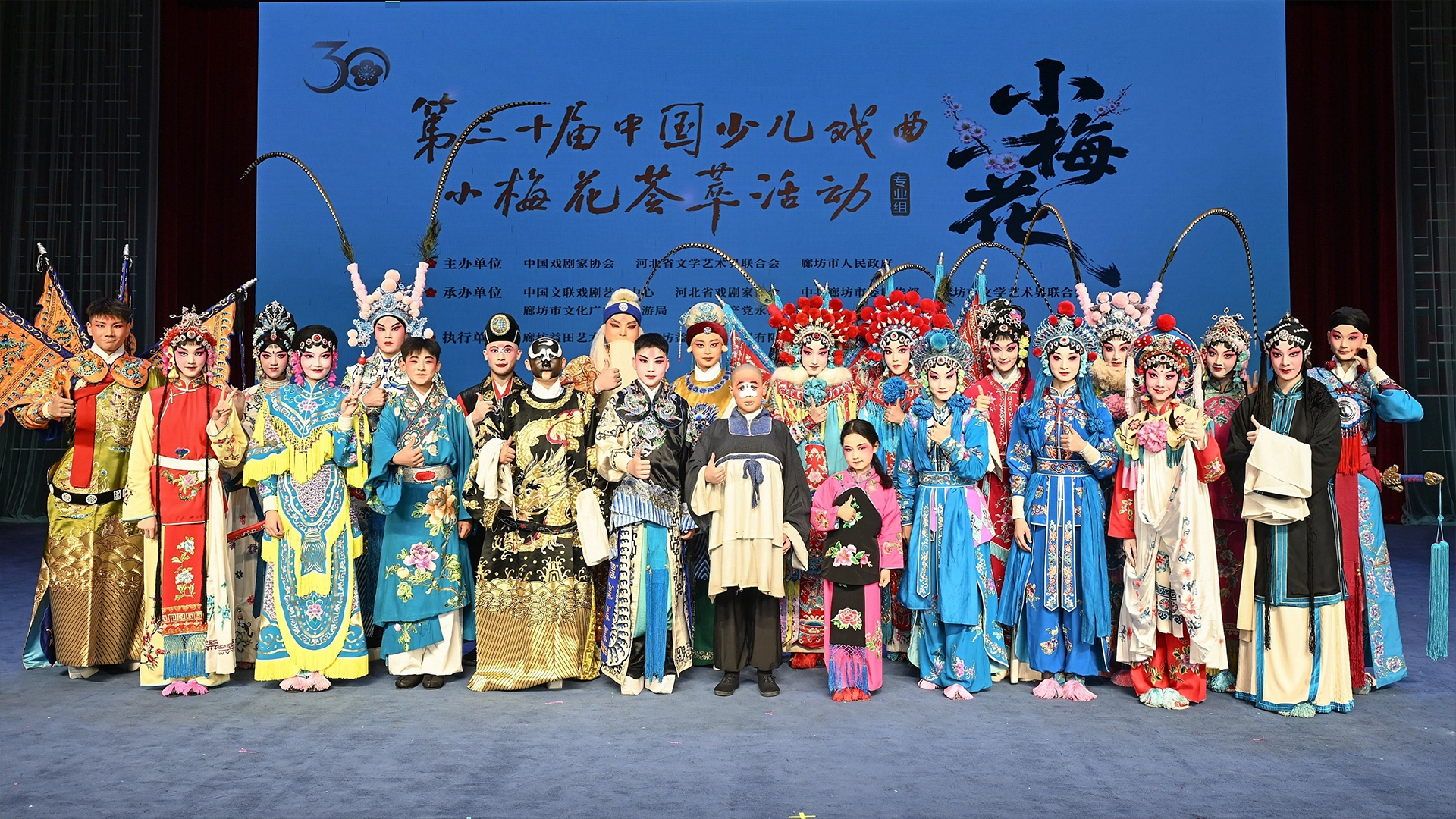第30届中国戏曲“小梅花”直播录像